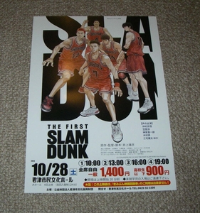 稀少珍品チラシ「THE FIRST SLAM DUNK」ホール版：井上雄彦