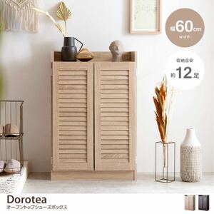 【送料無料】【幅60cm】Dorotea ルーバーシューズボックス オープントップ 下駄箱 玄関収納 大容量 シューズラック ホワイト ブラウン