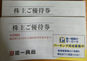 即決・ネコポス送料無料★第一興商株主優待券★10000円分★2023年12月31日まで有効