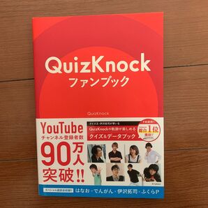 ＱｕｉｚＫｎｏｃｋファンブック ＱｕｉｚＫｎｏｃｋ／著