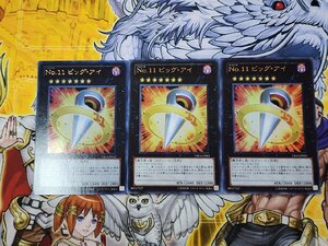 遊戯王　No.11　ビッグ・アイ　VB14-JP002　ウルトラレア　3枚セット　プレイ用