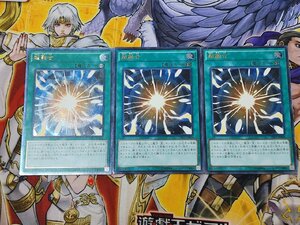 遊戯王　超融合　レリーフ　TRC1-JP004　3枚セット　プレイ用