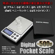 【vaps_2】_携帯に便利な精密はかり ポケットデジタルスケール 0.01g～500g 送込_画像1