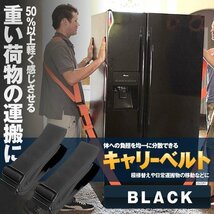 【vaps_3】キャリー運搬ベルト 《ブラック》 家具移動 引越し 引っ越し 持ち運び テレビ 大型家具 送込_画像2