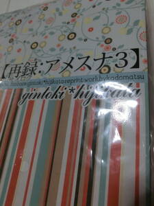 銀土再録　新品　アメスナ3　アメスナ　門松 　銀時×土方　銀魂同人誌　坂田銀時×土方十四郎