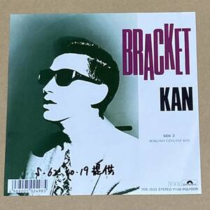 KAN/BRACKET/僕のGENUINE KISS/アナログ7インチレコード/放送局経由プロモ見本盤