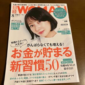 日経ウーマン 日経WOMAN 2022年8月号