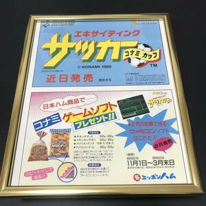 当時物◆広告◆任天堂(NINTENDO)◆FC ファミコンディスクシステム◆エキサイティングサッカー コナミカップ KONAMI◆313