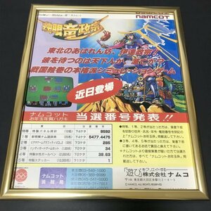 当時物◆広告◆任天堂(NINTENDO)◆FC ファミコン◆独眼竜政宗　ナムコ namcot◆312