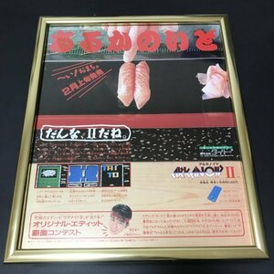 当時物◆広告◆任天堂(NINTENDO)◆FC ファミコン◆アルカノイドⅡ ARKANOIDⅡ◆310