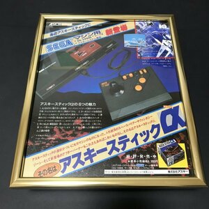 当時物◆広告◆任天堂(NINTENDO)◆SEGA SG-1000Ⅱ マークⅢ マスターシステム◆アスキースティックα アフターバーナー ASCII◆323