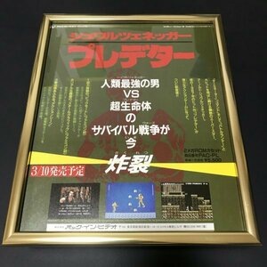 当時物◆広告◆任天堂(NINTENDO)◆FC ファミコン◆シュワルツェネッガー プレデター◆322