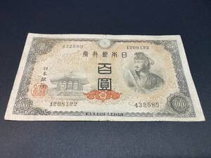 T432589　日本銀行券A号　4次百円札　100円札　聖徳太子