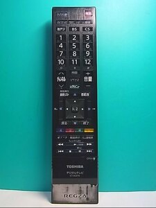 S135-200★東芝 TOSHIBA★デジタルテレビリモコン★CT-90376★即日発送！保証付！即決！