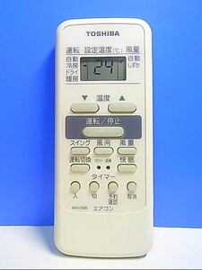 T128-566★東芝 TOSHIBA★エアコンリモコン★WH-D8B★即日発送！保証付！即決！