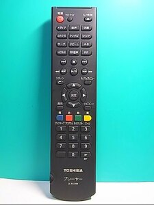 S135-286★東芝 TOSHIBA★プレーヤーリモコン★SE-R0399★即日発送！保証付！即決！