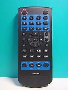 S135-665★東芝 TOSHIBA★PCリモコン★G83C0001E110★即日発送！保証付！即決！