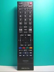 S135-674★東芝 TOSHIBA★デジタルテレビリモコン★CT-90348★即日発送！保証付！即決！