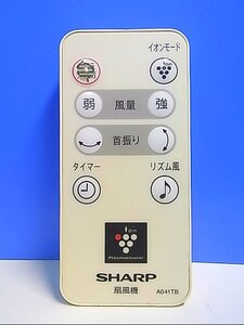 T128-898★シャープ SHARP★扇風機リモコン★A041TB★即日発送！保証付！即決！