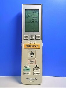 T128-980★パナソニック Panasonic★エアコンリモコン★A75C3682★即日発送！保証付！即決！