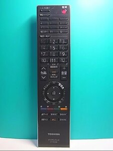 S136-125★東芝 TOSHIBA★デジタルテレビリモコン★CT-90268★即日発送！保証付！即決！