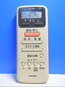 T129-120★東芝 TOSHIBA★エアコンリモコン★WH-D1G★即日発送！保証付！即決！