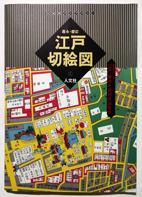 Yahoo!オークション -「古地図 東京」の落札相場・落札価格
