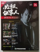 中古DVD 　　 必殺仕事人DVDコレクション『 No.76 第36話～第38話 』 DeAGOSTINI_画像1