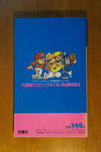 本 ゲーム攻略本 ファミコン プロ野球ファミリースタジアム’88 必勝攻略法 ファミリーコンピューター 双葉社 表紙破れ小_画像2