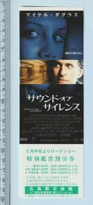 グッズ■2002年【サウンド・オブ・サイレンス】[ B ランク ] 割引券 広島朝日会館 館名入り/ゲイリー・フレダー マイケル・ダグラス