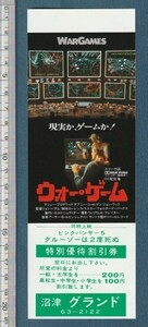 グッズ■1983年【ウォー・ゲーム/ピンクパンサー5】[ A ランク ] 併映用 割引券 沼津グランド 館名入り/ジョンバダム ローレンスラスカー