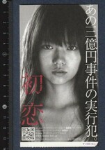 グッズ■2006年【初恋】[ A ランク ] 映画半券 全国館名入り/塙幸成 中原みすず 宮崎あおい 小出恵介 宮崎将_画像1