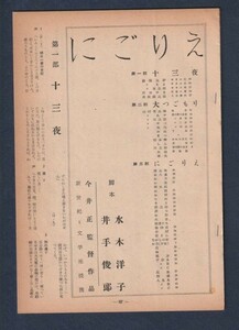 切り抜き■1953年【にごりえ】[ B ランク ] シナリオ/監督 今井正　脚本 水木洋子 井手俊郎