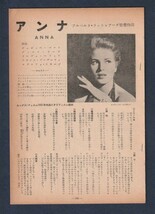 切り抜き■1953年【アンナ】[ B ランク ] シナリオ/監督 アルベルト・ラトゥアーダ　脚本 ジュゼッペ・ベルト フランコ・ブルサーティ_画像1