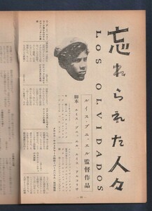 切り抜き■1953年【忘れられた人々】[ B ランク ] シナリオ/監督・脚本 ルイス・ブニュエル