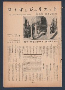 切り抜き■1954年【ロミオとジュリエット】[ C ランク ] シナリオ/監督・脚本 レナート・カステラーニ