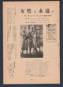 切り抜き■1954年【女性よ永遠に】[ B ランク ] シナリオ/監督 アーヴィング・ラパー　脚本 ジュリアス・Ｊ・エプスタイン