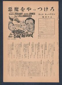 切り抜き■1954年【悪魔をやっつけろ】[ B ランク ] シナリオ/監督 ジョン・ヒューストン　脚本 トルーマン・カポーティ