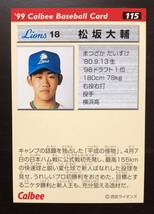 カルビープロ野球チップス1998.1999.2000　サインカードセット　松坂大輔　将_画像3