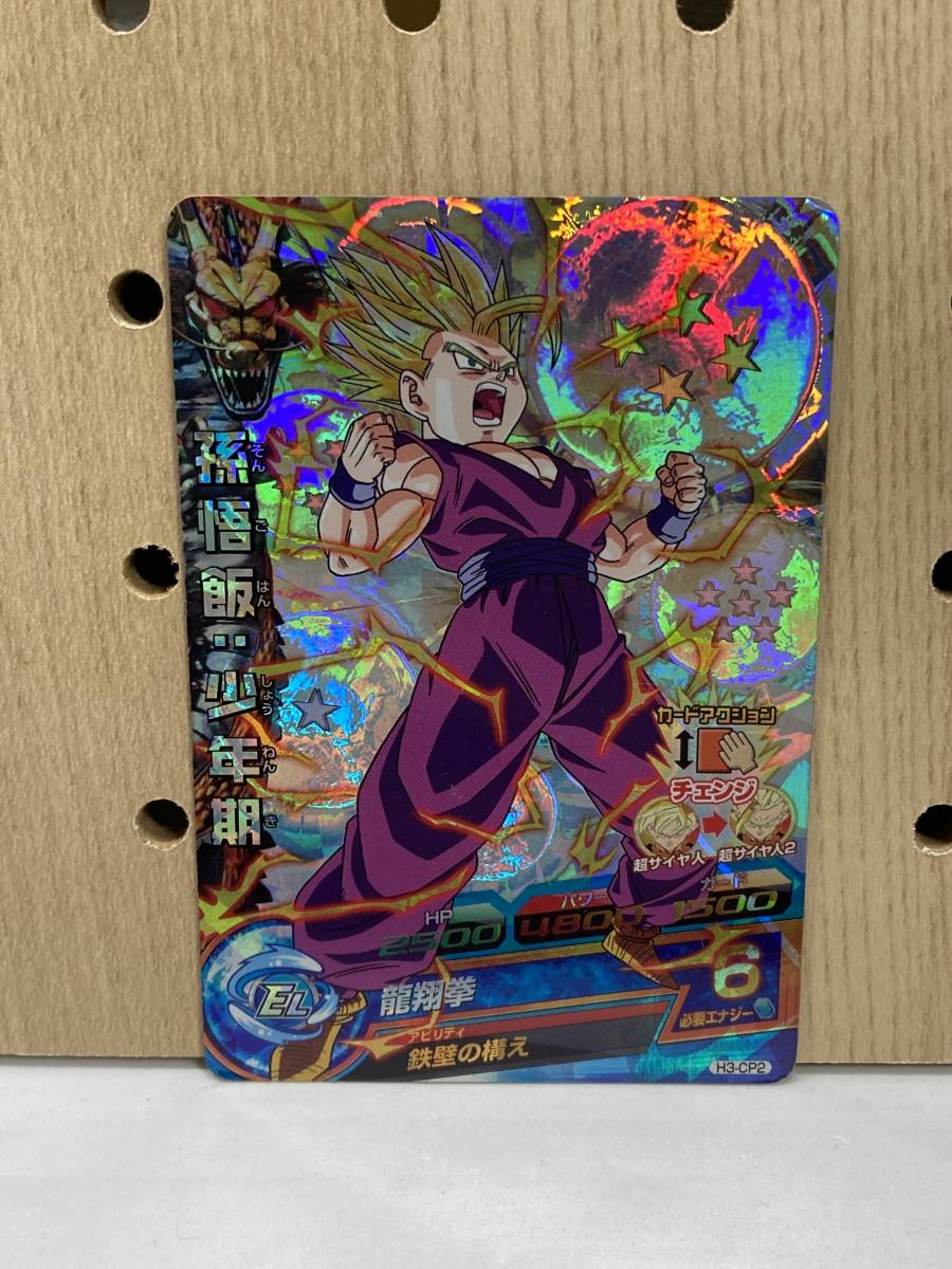 Yahoo!オークション -「ドラゴンボールヒーローズ cp h3」の落札 Yahoo!オークション -「ドラゴンボールヒーローズ cp h3」の落札