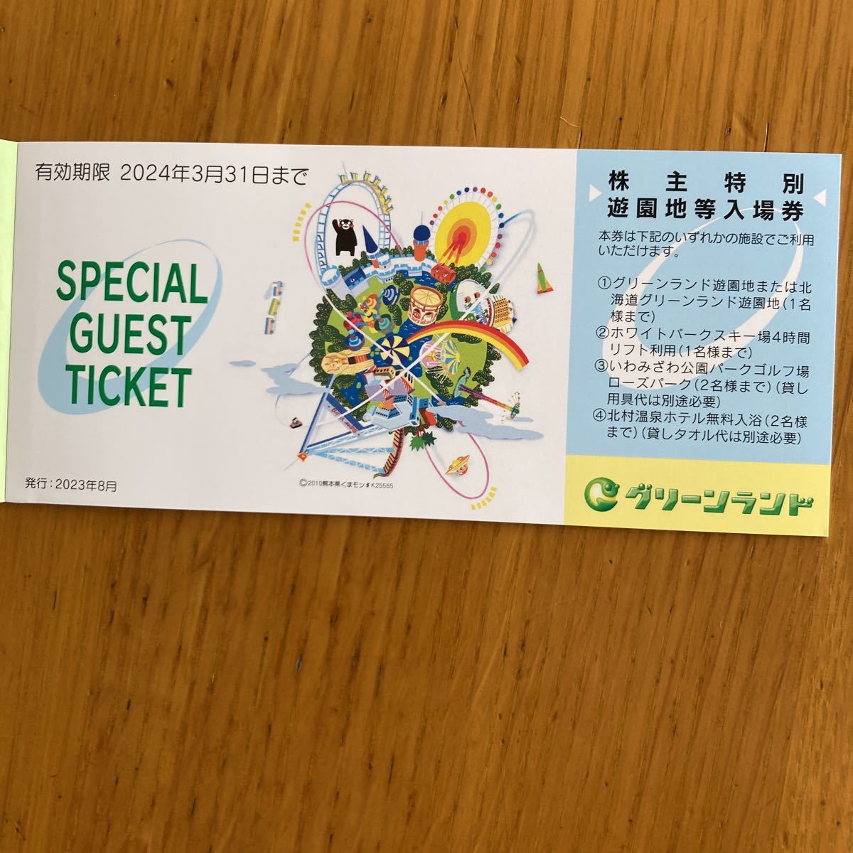 2023年最新】Yahoo!オークション -グリーンランド株主優待券の中古品