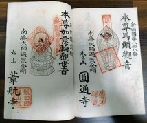 新四国　八十八ヶ所　御朱印帳　大正頃？　歴史　史料　骨董　仏教　宗教　奉納経_画像4