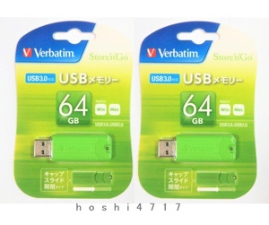 ■追跡可能で送料無料■新品 USB3.0 USBメモリー 64GB 2個セット Verbatim ◆