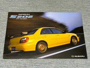【旧車カタログ】 2002年 スバルインプレッサ S202 STiバージョン GDB系