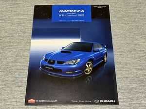 【旧車カタログ】 2005年 スバルインプレッサWRX WRリミテッド2005 特別仕様車 GDA系