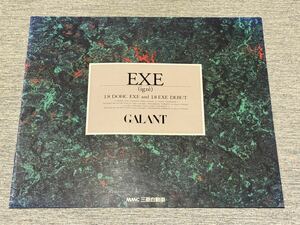 【旧車カタログ】 1991年 三菱ギャラン EXE イグゼ E30系