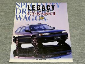 【旧車カタログ】 1995年 スバルレガシィツーリングワゴン GT/BスペックⅡ 特別仕様車 BG5系