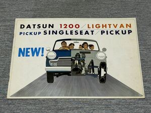 【旧車カタログ】 昭和39年頃 日産ダットサン1200 ライトバン/ピックアップ 320系