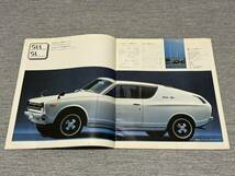 【旧車カタログ】 昭和47年 日産チェリークーペ E10系_画像3