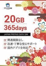 y112811m 【訳あり】 プリペイドsim 【 20GB / 365日 】 Docomo 1年 data sim 日本 SIMカード 契約不要 かんたん設定 SIMピン付き _画像1